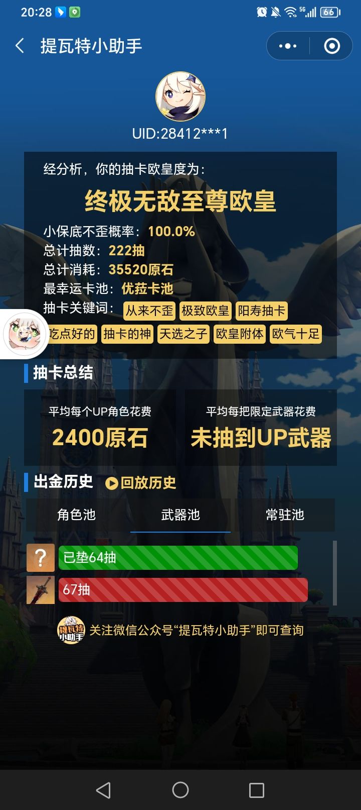 十五发出尤菈截图