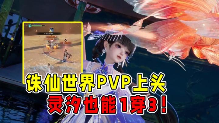 诛仙世界PVP博弈性拉满,奶妈也能一穿三刺客!截图