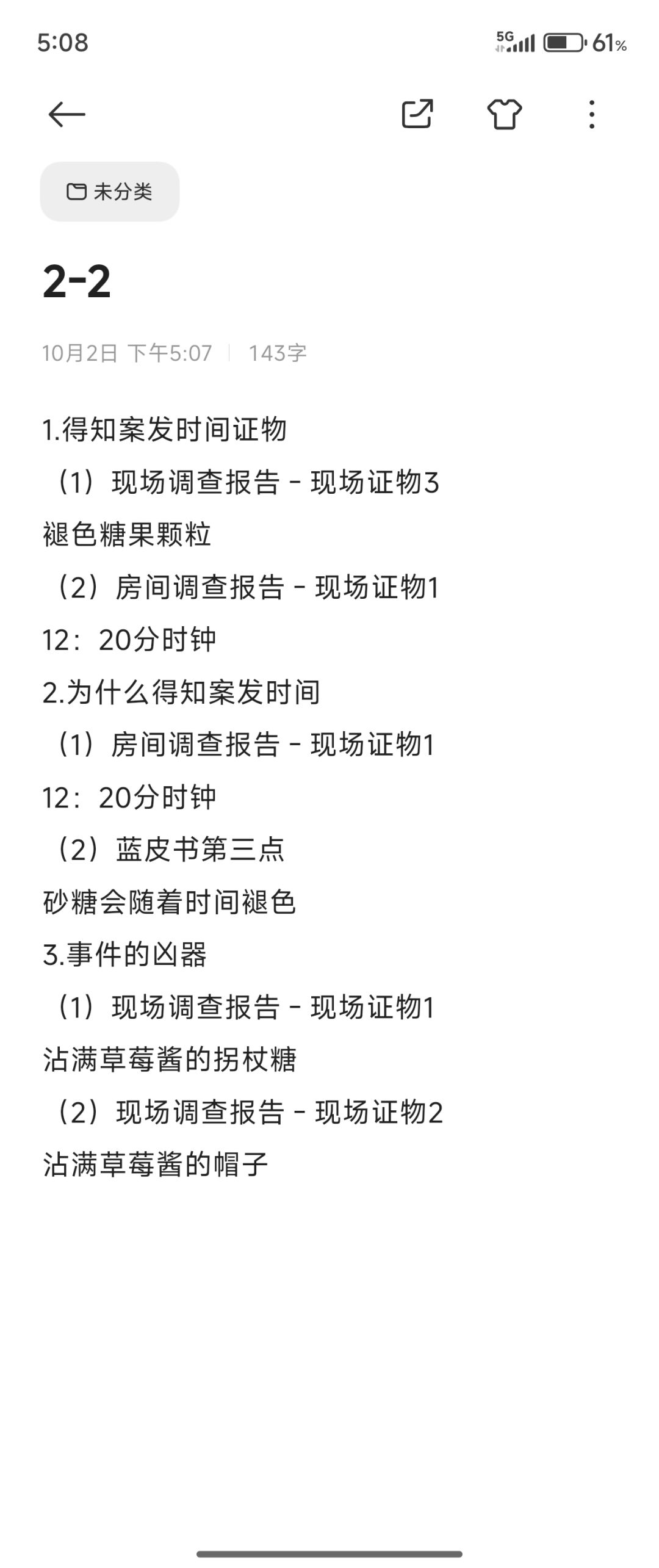 佳节特快车——第二章 推理 1