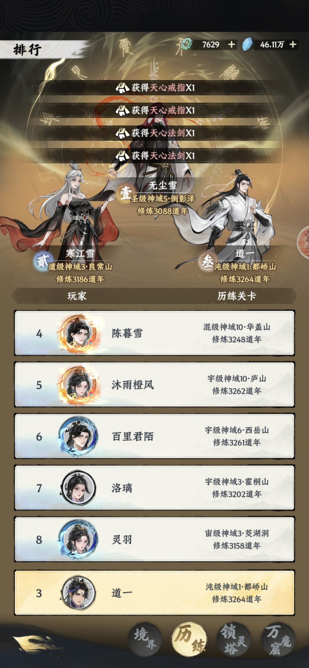 3k氪条符修.3200年窥涅.百万神魂到沌图 2