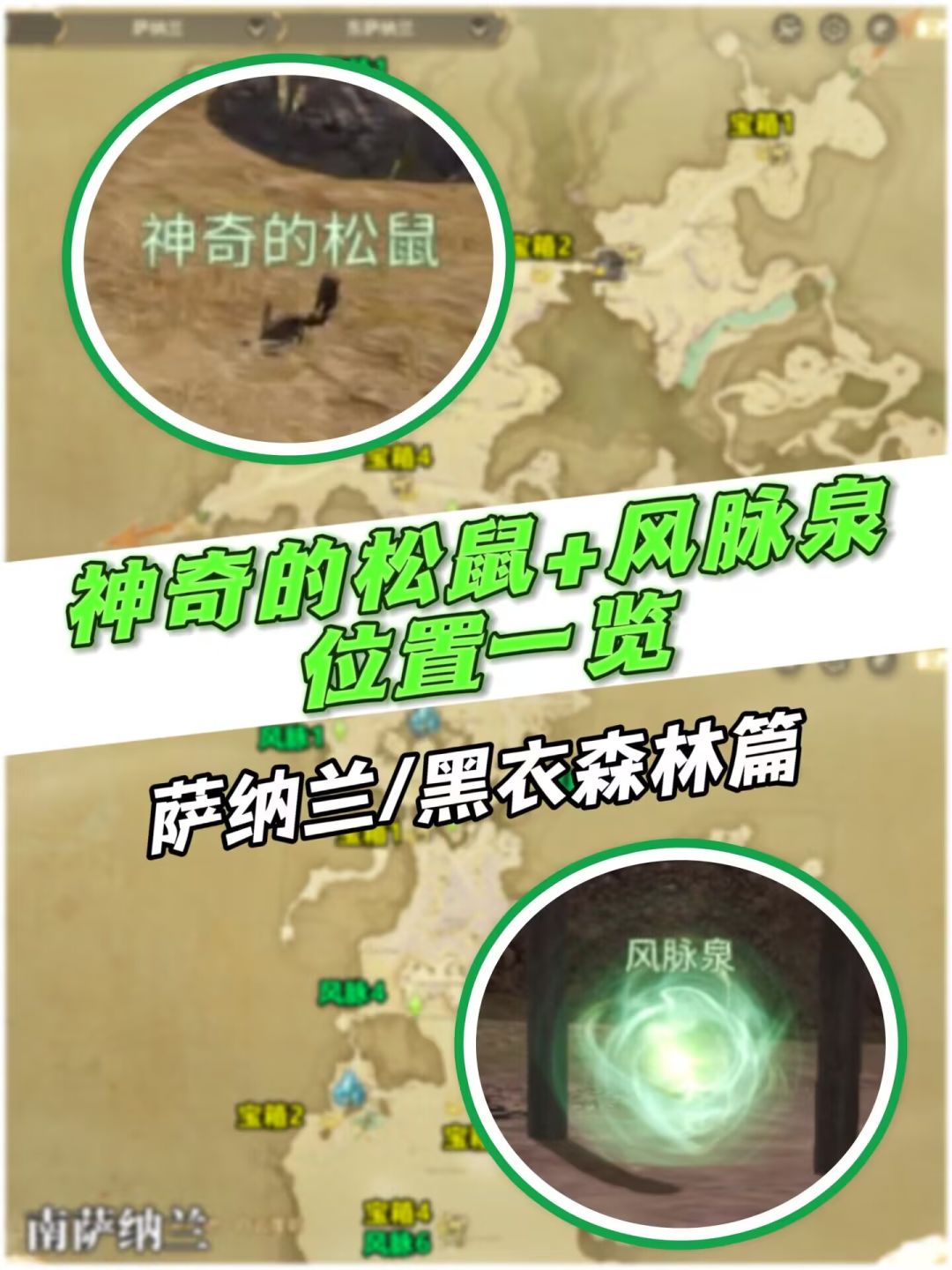 FF14手游所有神奇松鼠宝箱位置+风脉泉截图