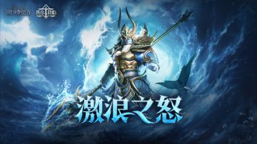 「激浪之怒」佩拉吉奥斯丨英雄展示