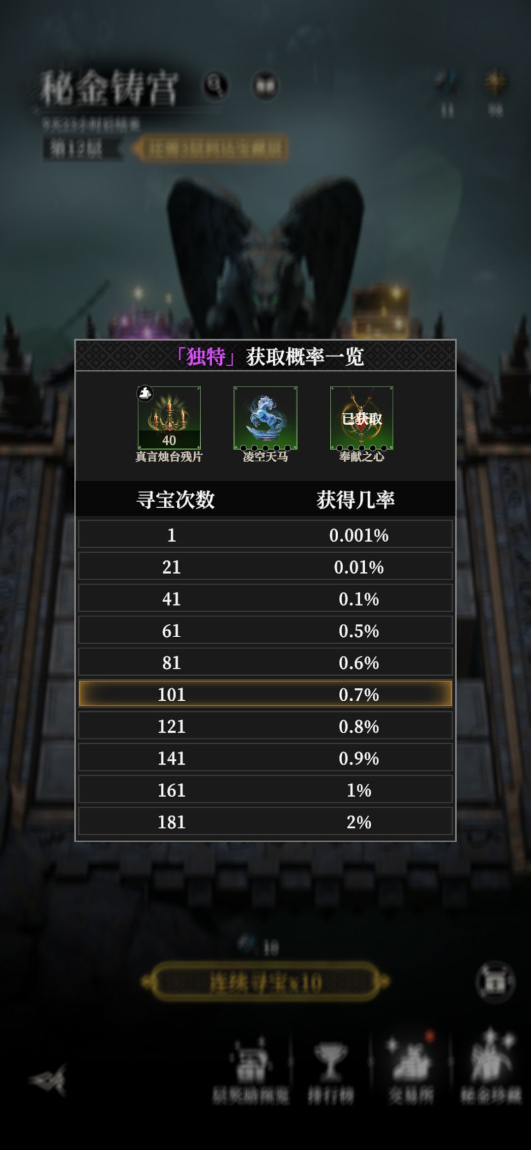 110抽3武器➕1秘宝 3