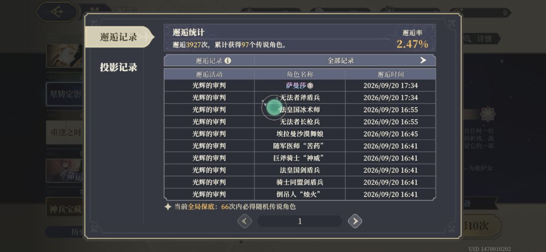 终于还是吃上了大保底 1