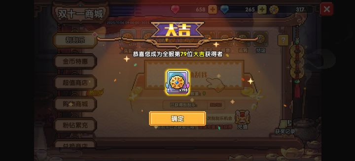 大吉,可还行!截图