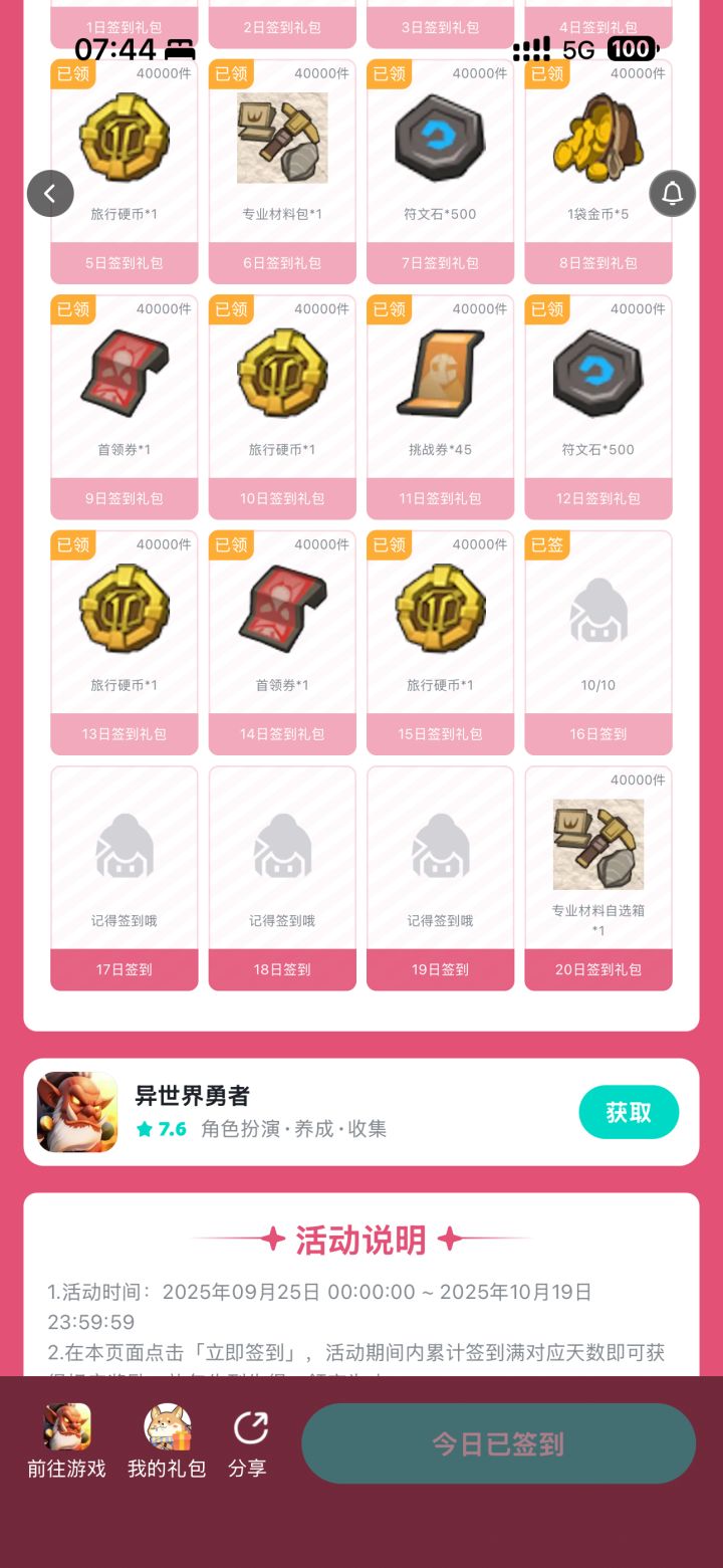 16到19日签到没有奖励的吗截图