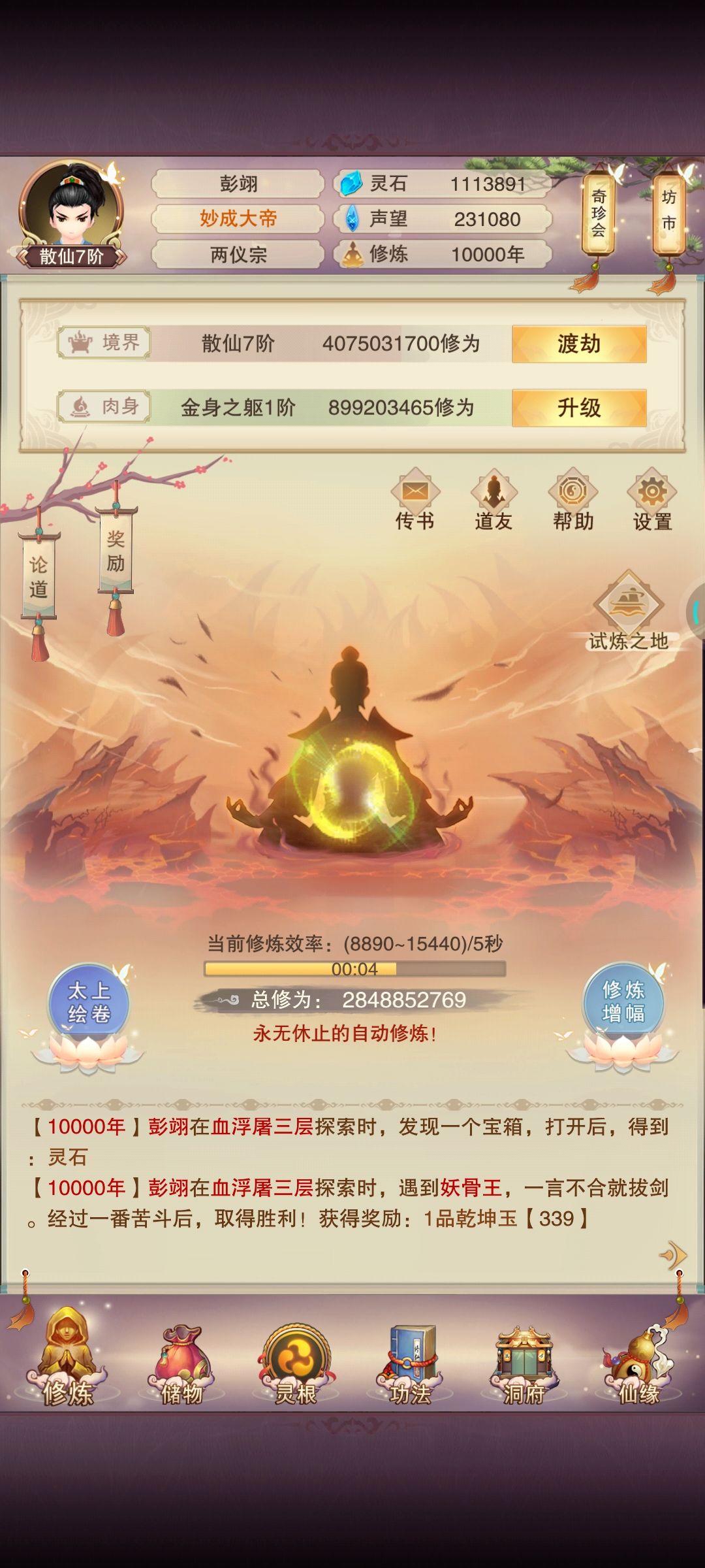 一万年记录 1