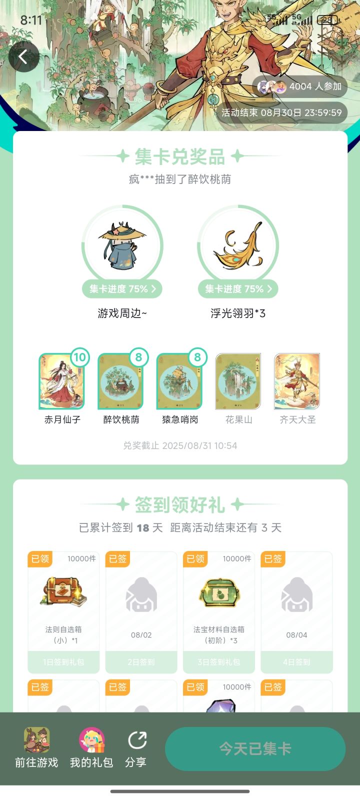 这新加的集卡有毒是吗截图