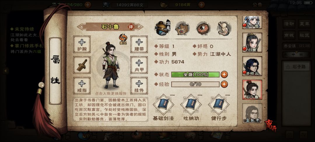 石小鲁入队任务截图