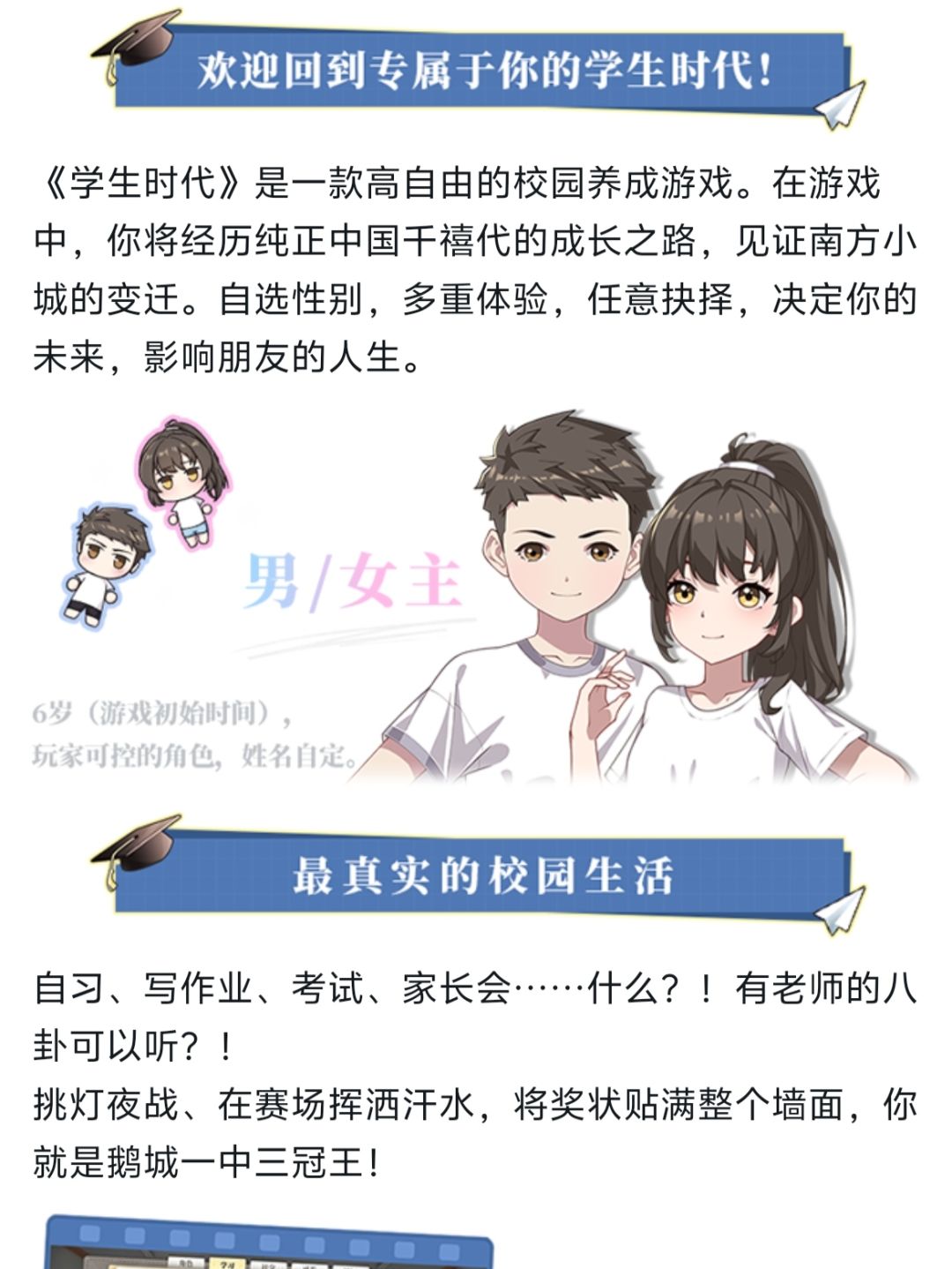 《学生时代》过审|初二登录 steam 3