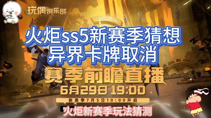 火炬SS5重大情报,卡牌系统大概率取消,异界天赋树系统加入!截图
