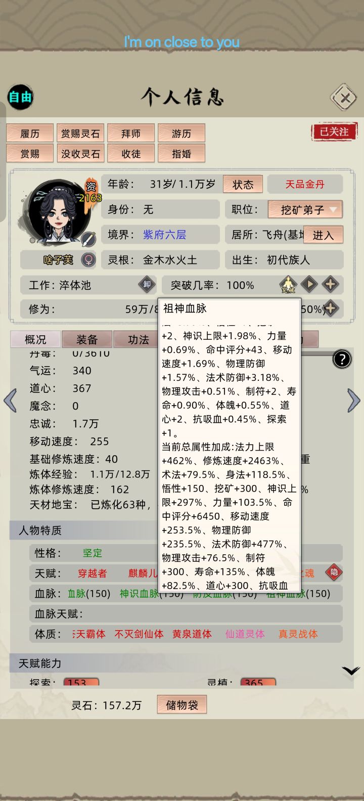 自定义2千修为加成截图