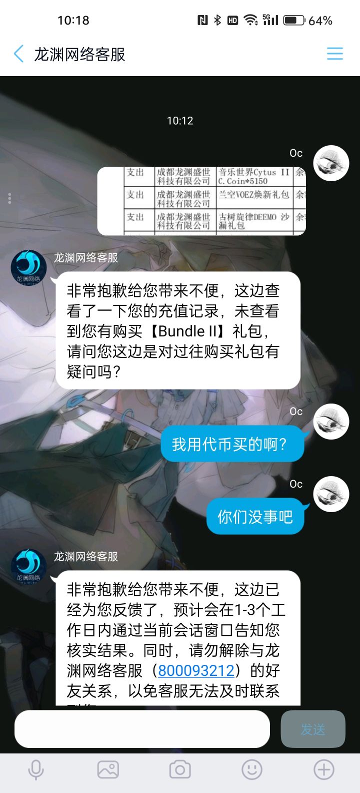 龙渊你是不是有毛病截图