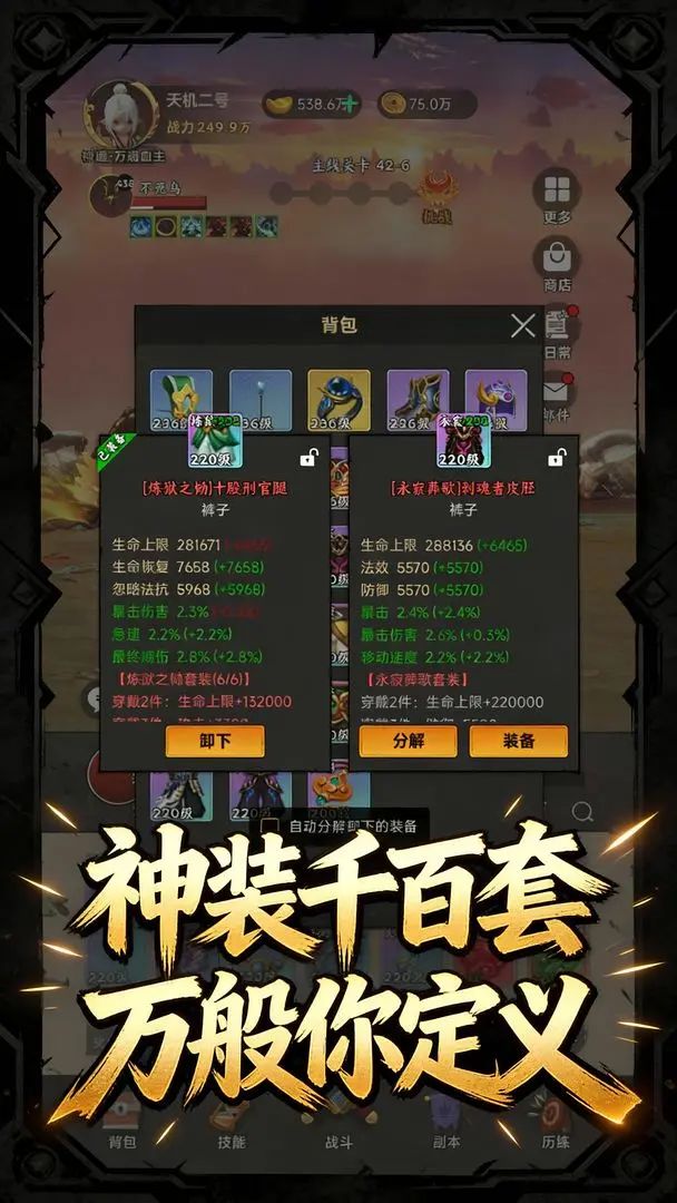 高分放置刷宝+挂机游戏,今日首发即玩! 2