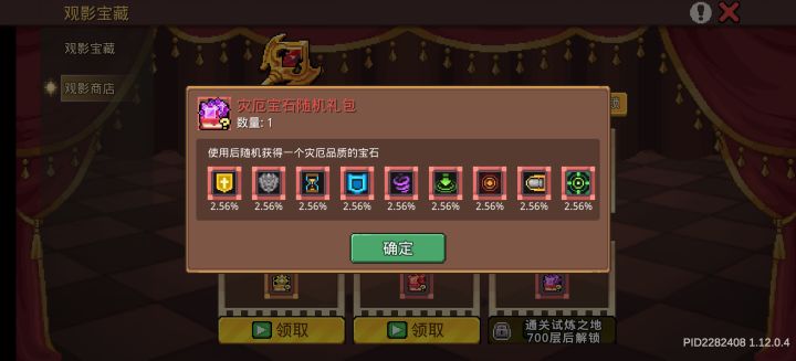 真：看广告得灾厄宝石截图