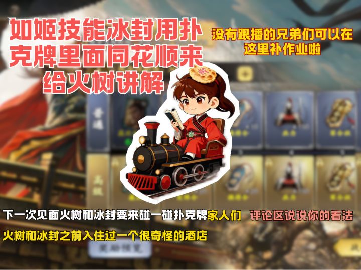 如姬技能冰封用扑克牌里面同花顺来给火树讲解截图