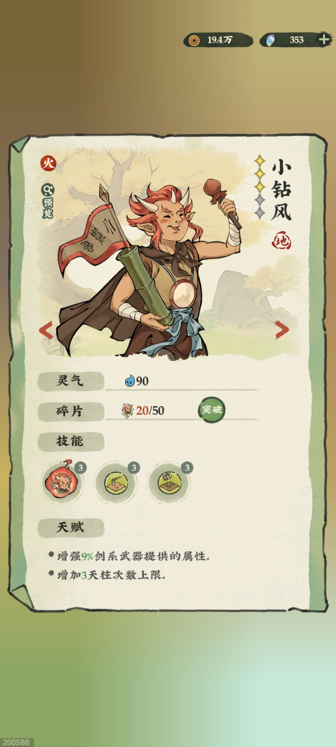 武器预览/剑 2
