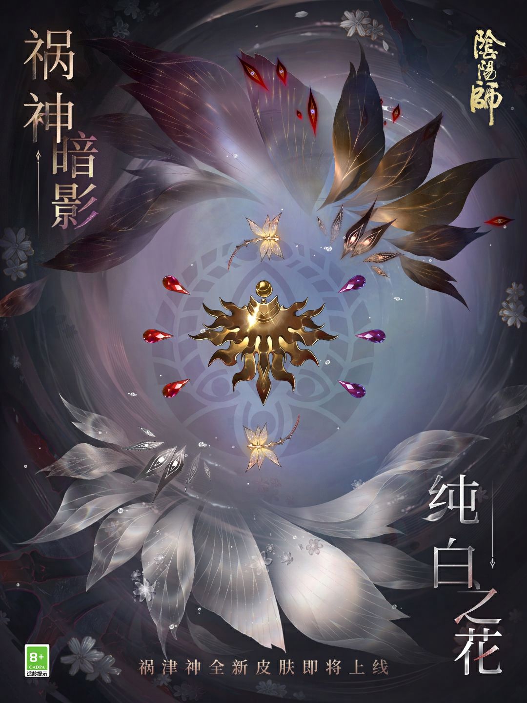 ☆祸津神全新皮肤即将上线☆ 1