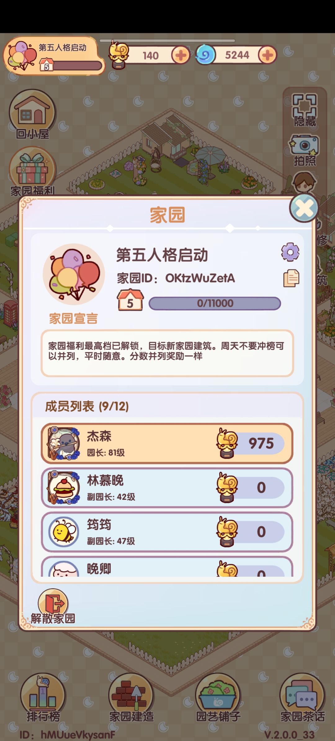 五级家园求活跃成员 1