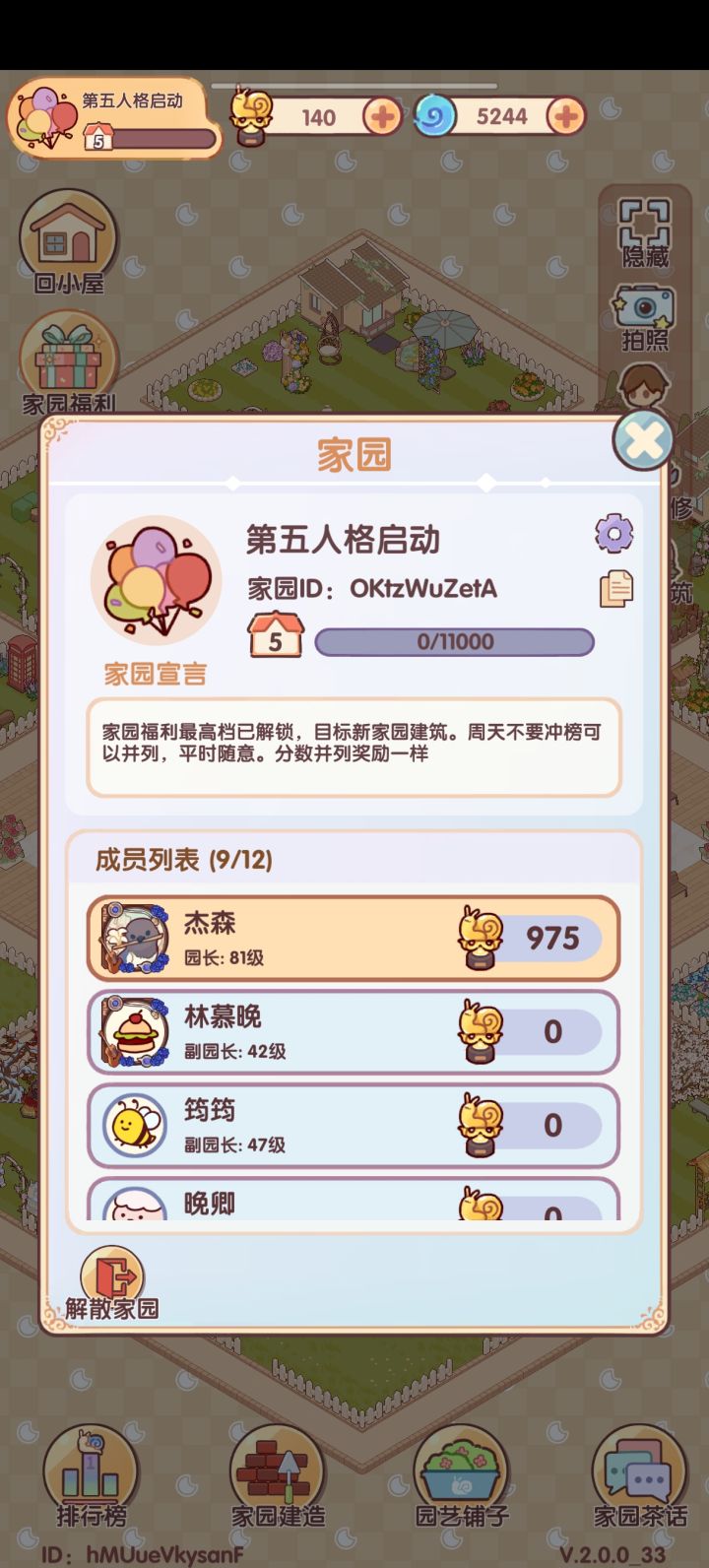 五级家园求活跃成员截图