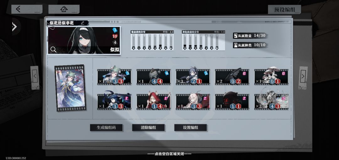 『异色边缘卡组收录』似拟截图