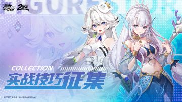 【已开奖】 有奖互动|怎样才能发挥新手办的极致技能？