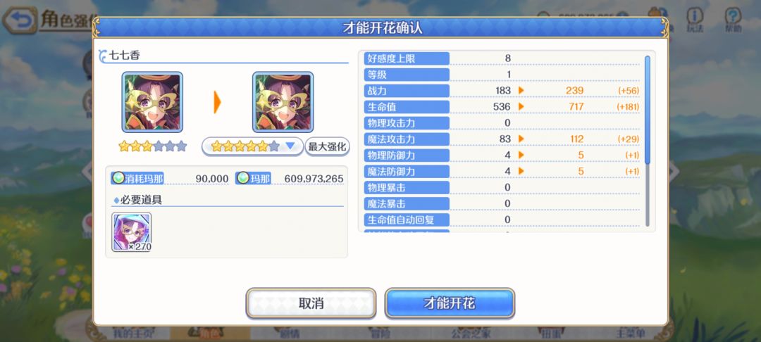 七七香 完成5星 1