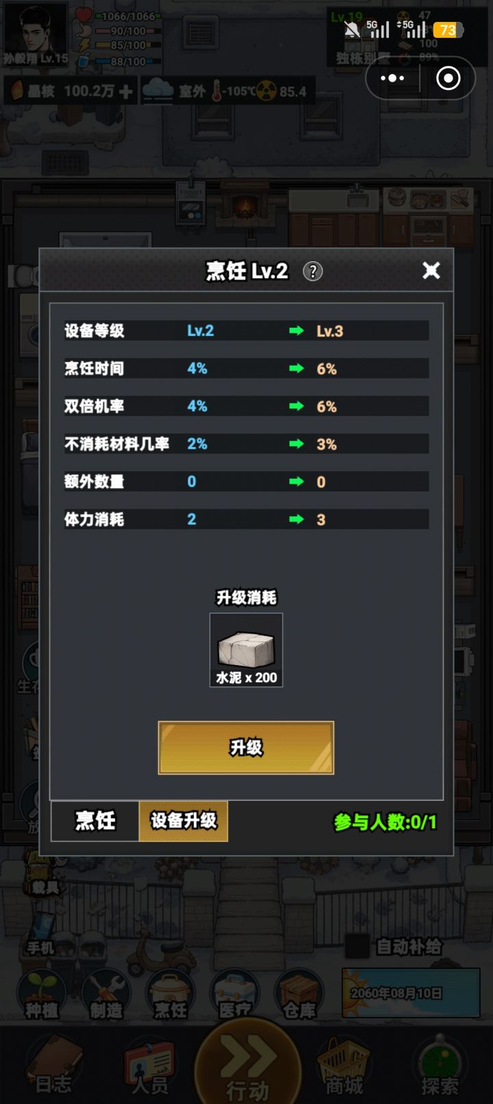 安全屋升级，烹饪要八级，一级就要200个水泥，在哪里去获得这么多水泥呢？截图