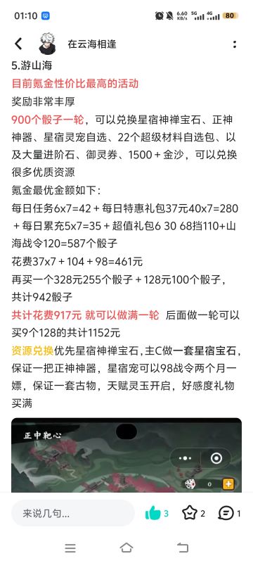 游山海返厂（活动速递）