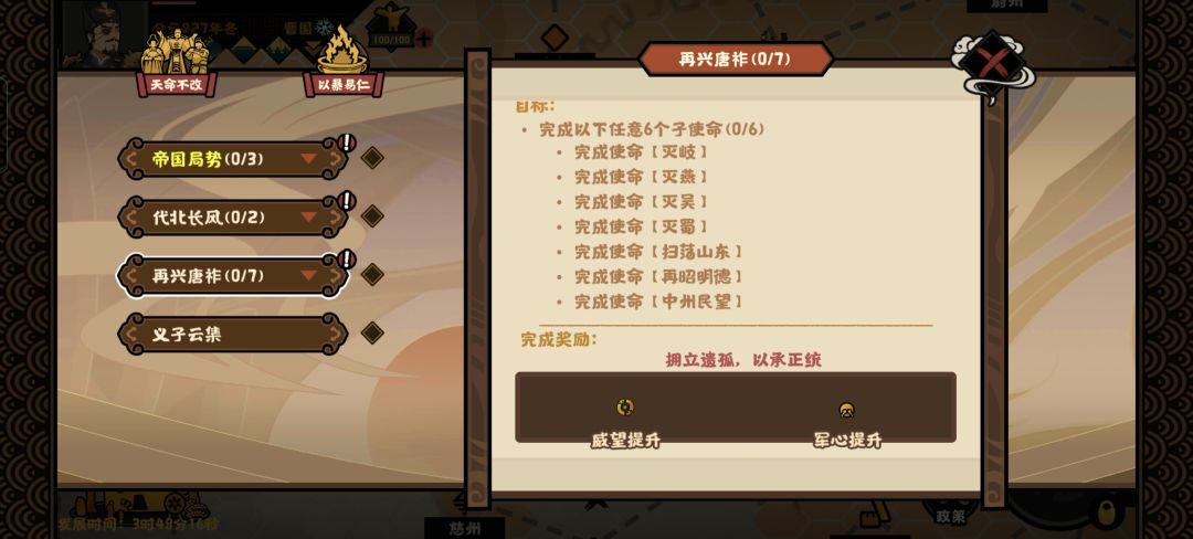 为什么完不成使命 2