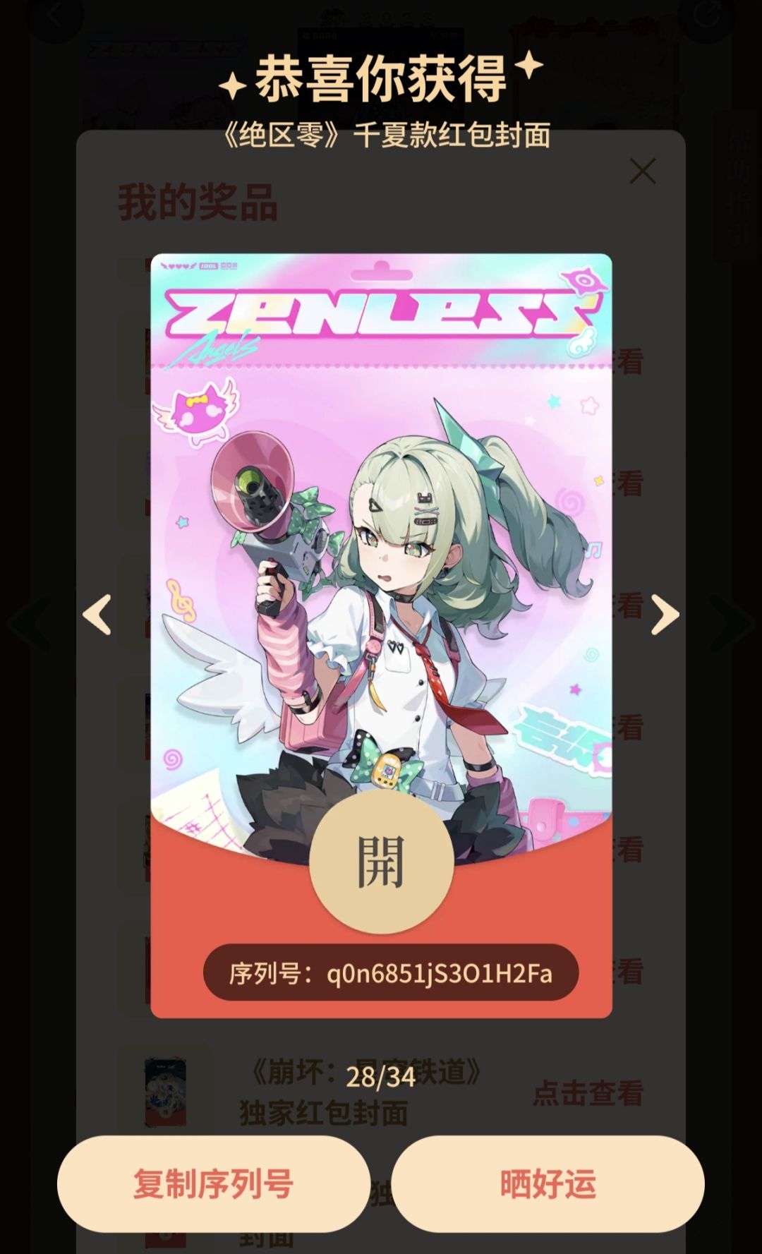 绝区零红包封面,需要的自取 1