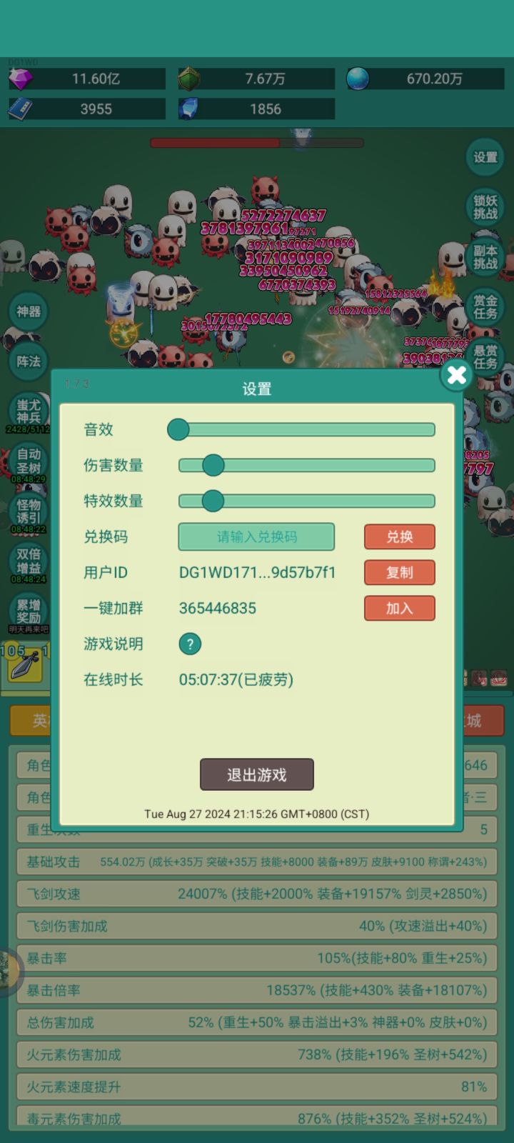 神秘冒险皮肤赠礼截图
