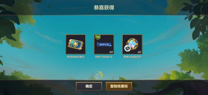 《金铲铲之战》水墨丹青 双形态「至臻小小泰隆」上线!
复制优惠码 CGf5TrQaMP ,10连抽原价6000点券,限时仅需990点券!
进入游戏→特惠→拼团特惠→点击"使用优惠码"→粘贴优惠码截图