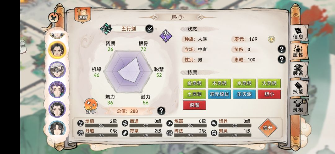五行剑 4