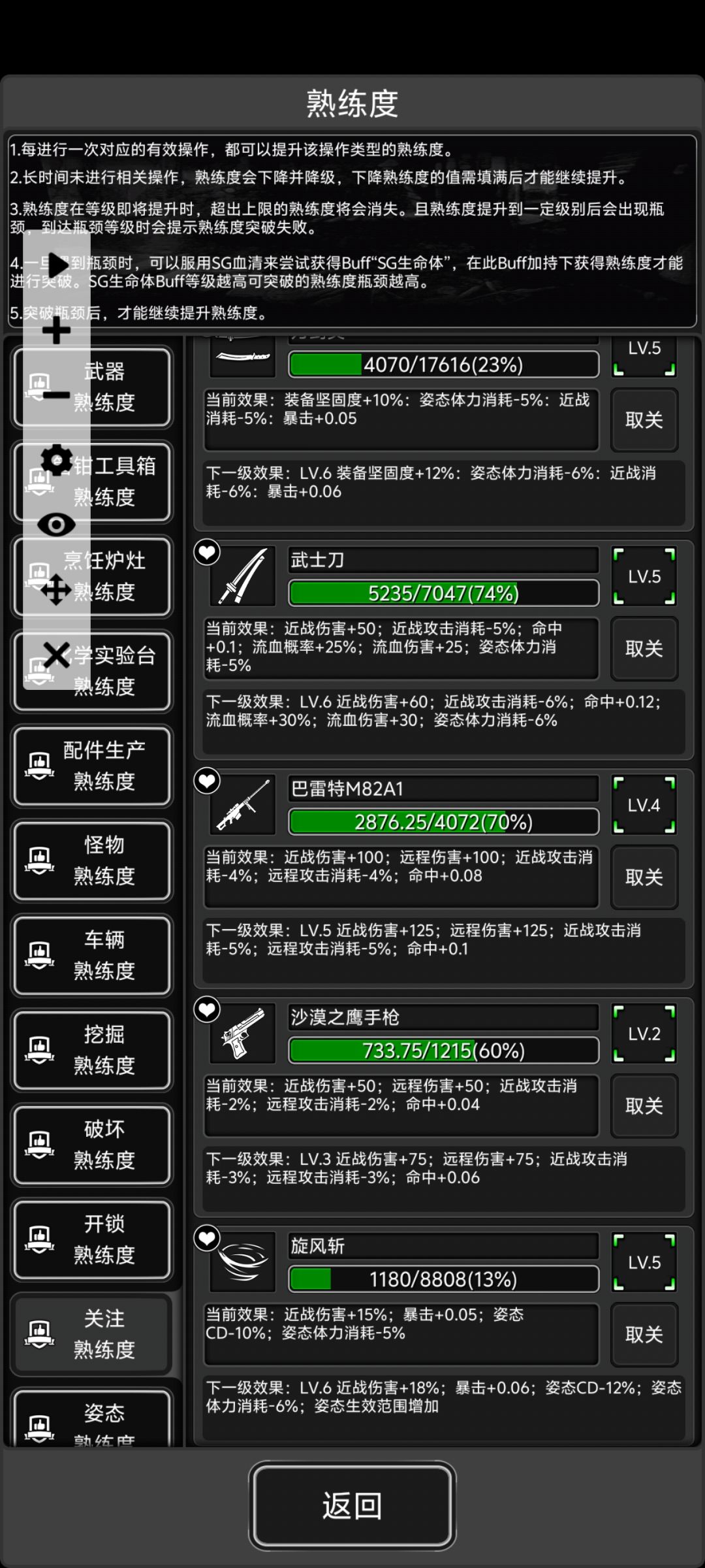 熟练度 1