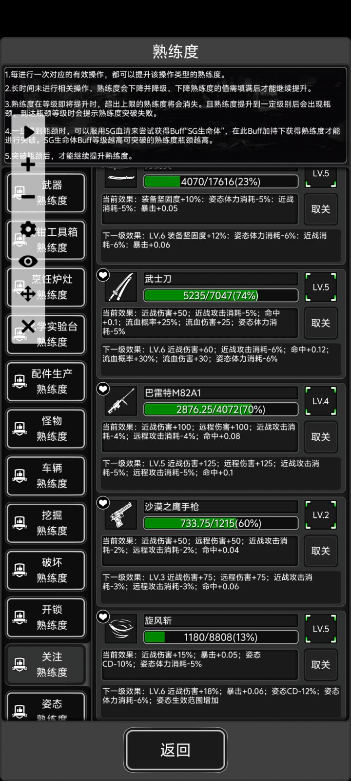 熟练度截图