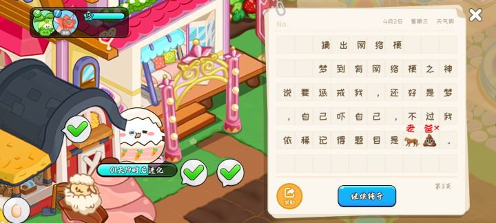 求助日记截图