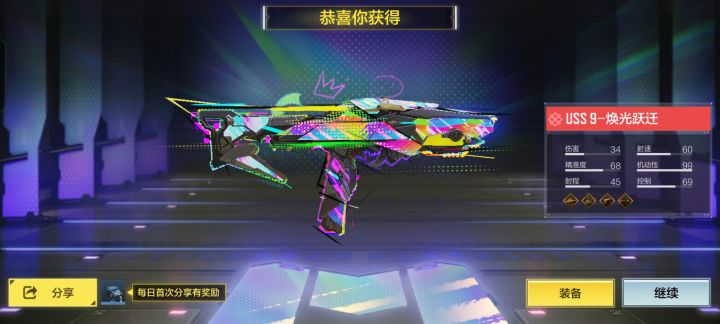 欧皇附体截图