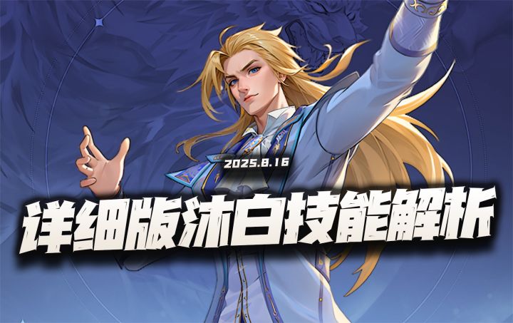 猎魂世界：详细版戴沐白技能解析！强霸体+免控+减伤+反伤！截图