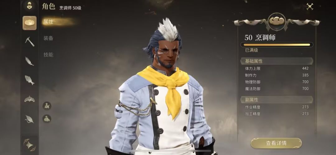 FF14手游之厨师的生产练级攻略 2