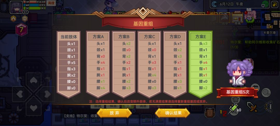 变异人肢体咋选 1