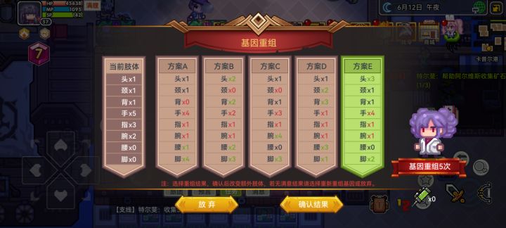 变异人肢体咋选截图