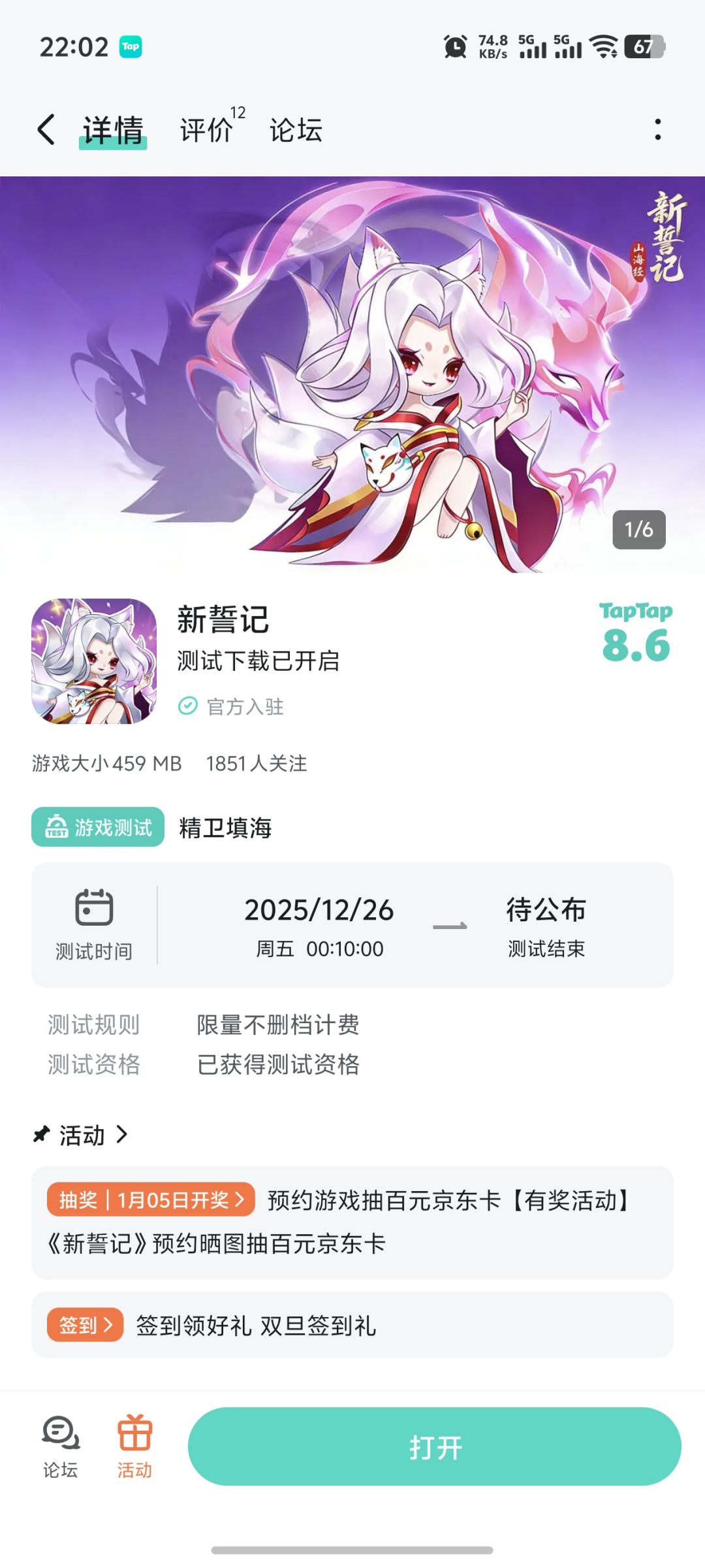 已关注预约,祝游戏红红火火 2