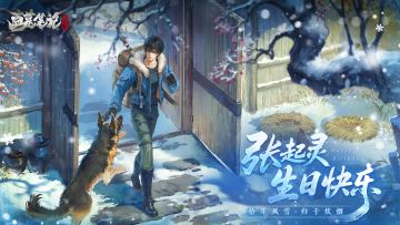 张起灵生日快乐｜拾年风雪，归于炊烟。