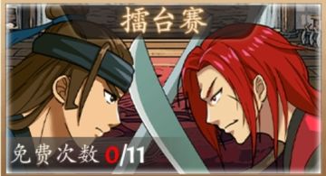 最新擂台刷分方法。