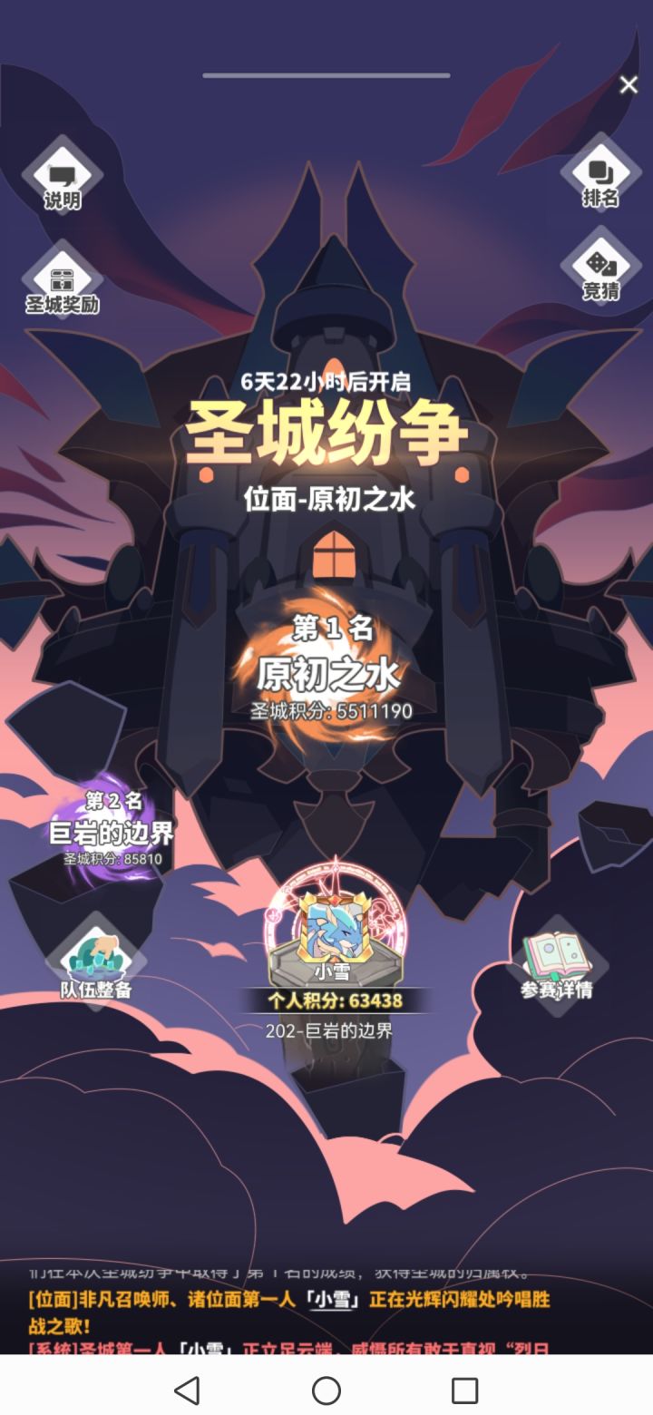 201第8次圣城截图