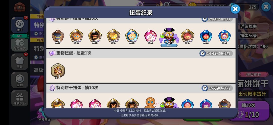 还能60抽无超稀有饼干? 3