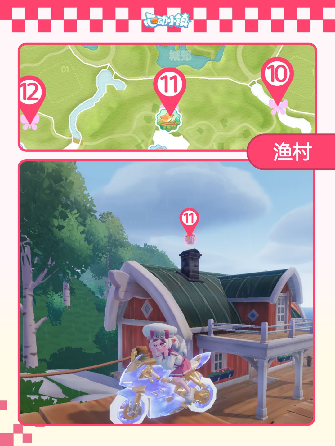 小镇9月19日-9月25日19个粉色泡泡详细位置 8