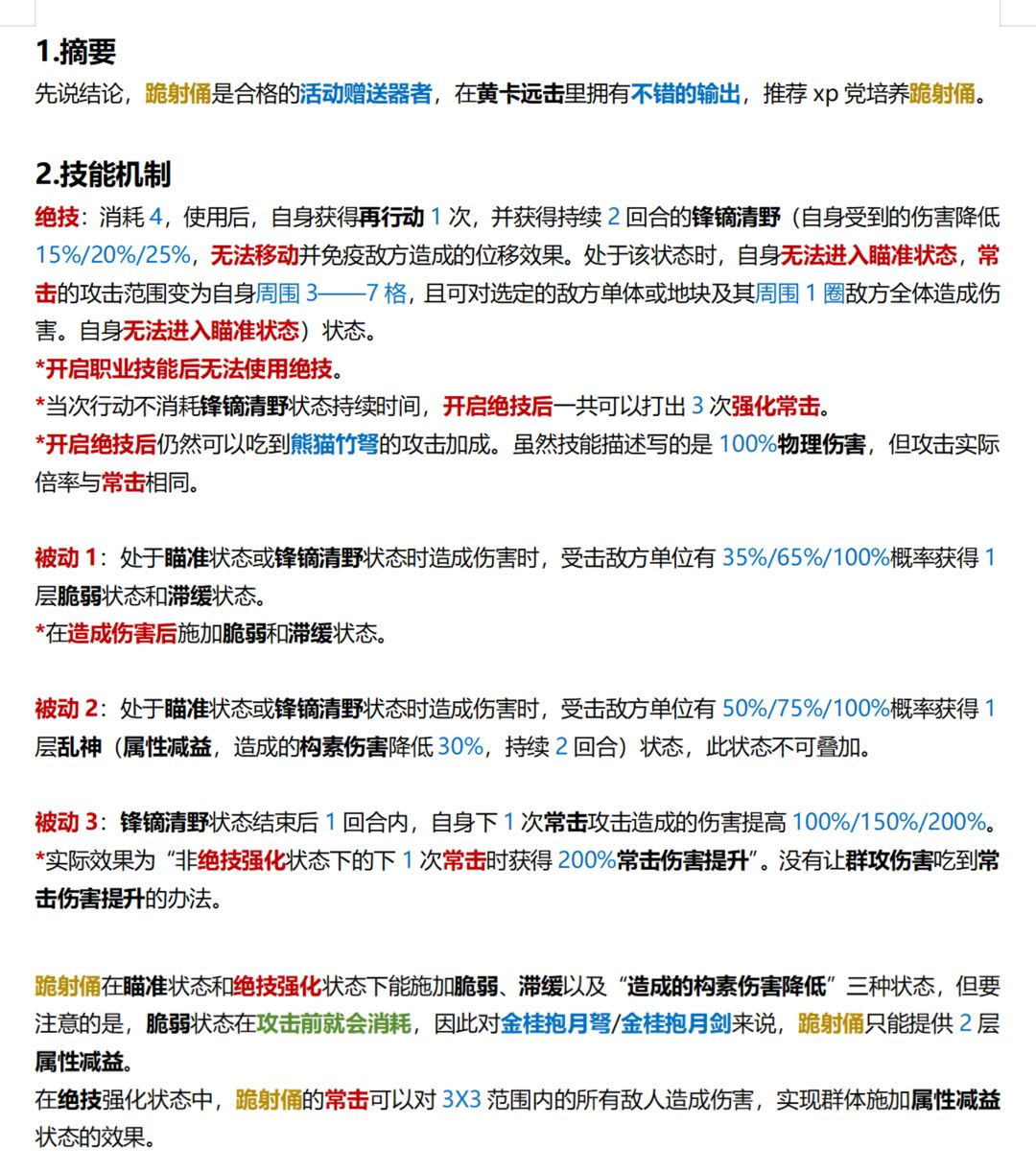 【物华弥新】跪射佣深造装备推荐攻略 2