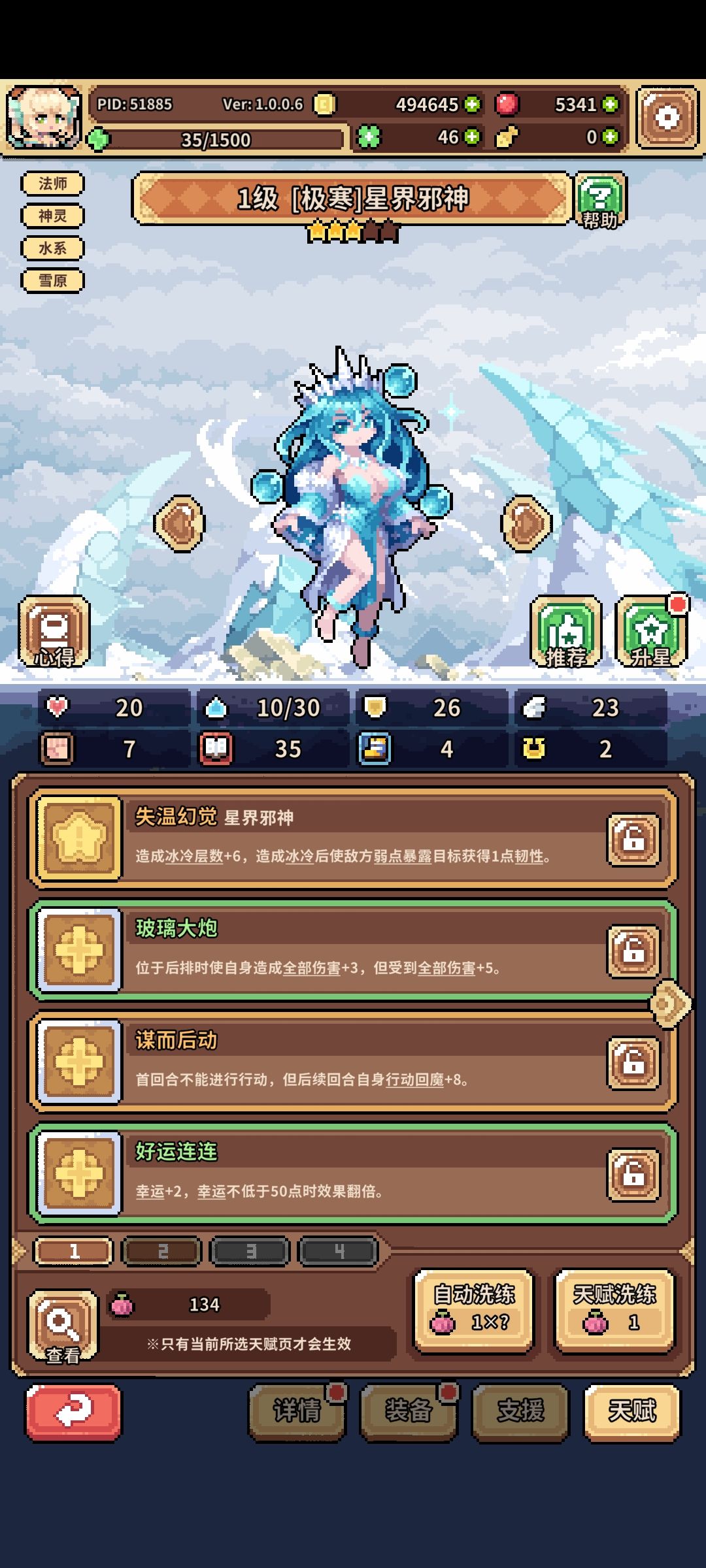 洗出冰邪神失温幻觉了,可以转冰邪神队了吗 1